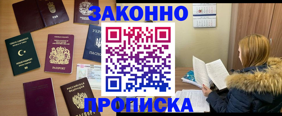 прописка ребенка в Абакане