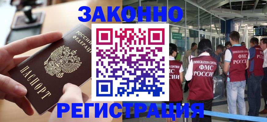 временная регистрация 2025 в Абакане