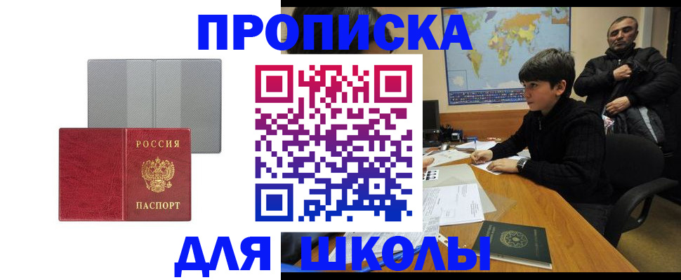 временная регистрация купить в Абакане
