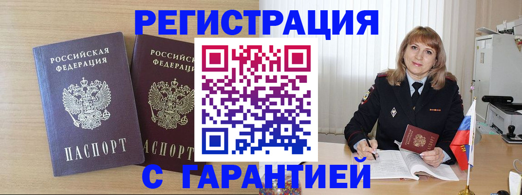 временная регистрация недорого в Абакане
